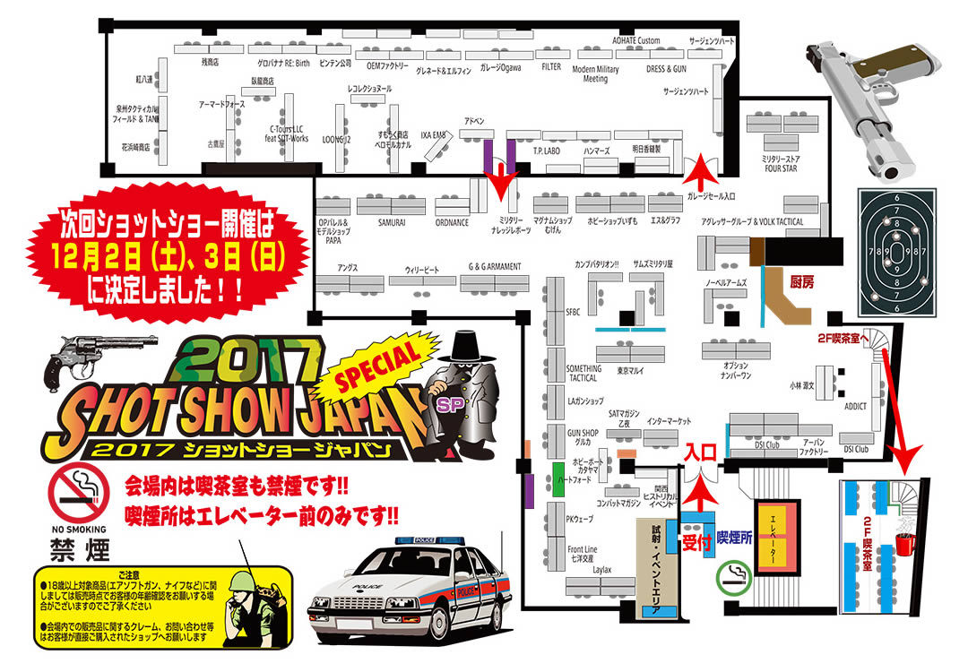 2017-SHOT-Show-Japan-SP-layout-L